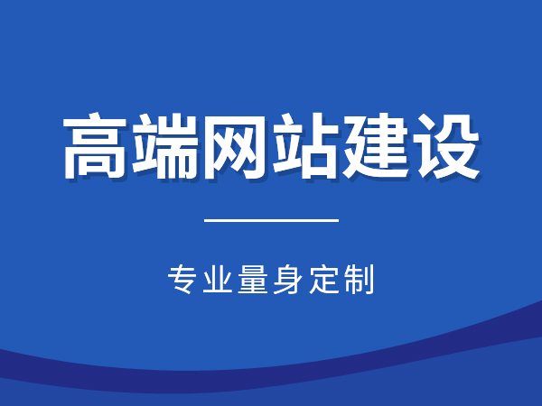 網站建設時的注意事項有哪些？